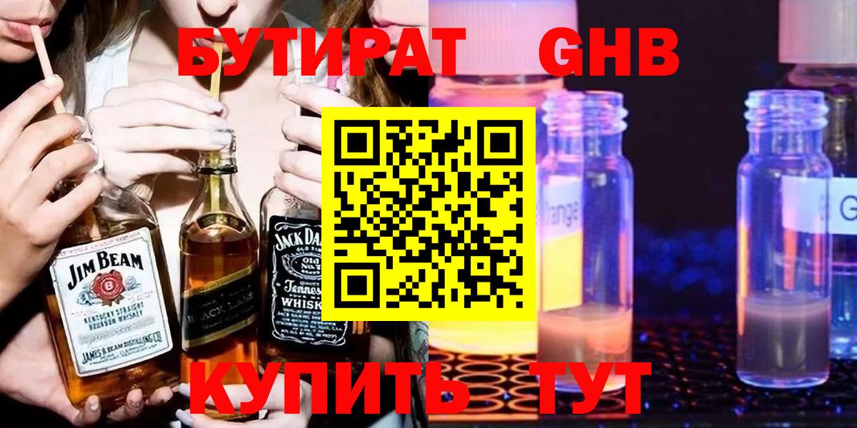 Бутират 99%  БУТИРАТ  Пыть-Ях  Вход с VPN 