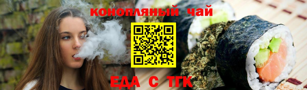 Еда ТГК конопля  Вход с VPN  Пыть-Ях 