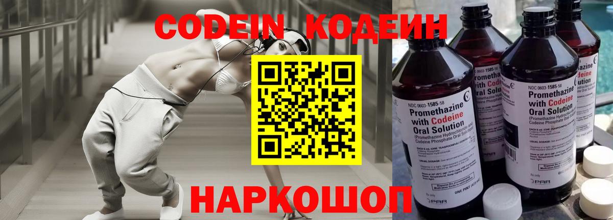 Codein напиток Lean (лин) Пыть-Ях