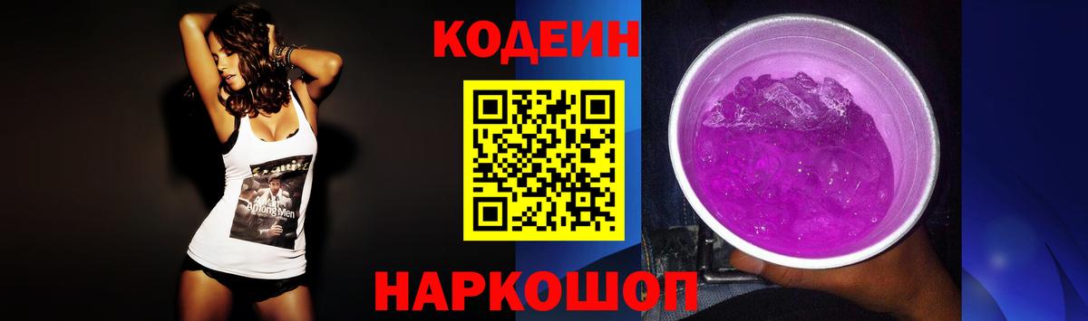 Кодеиновый сироп Lean Purple Drank  Вход с VPN  Кодеин напиток Lean (лин)  Пыть-Ях 